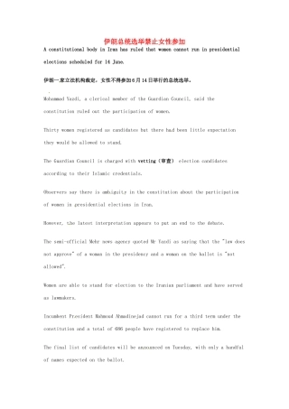 高考英语 考前突破阅读理解能力 社会生活 伊朗总统选举禁止女性参加素材