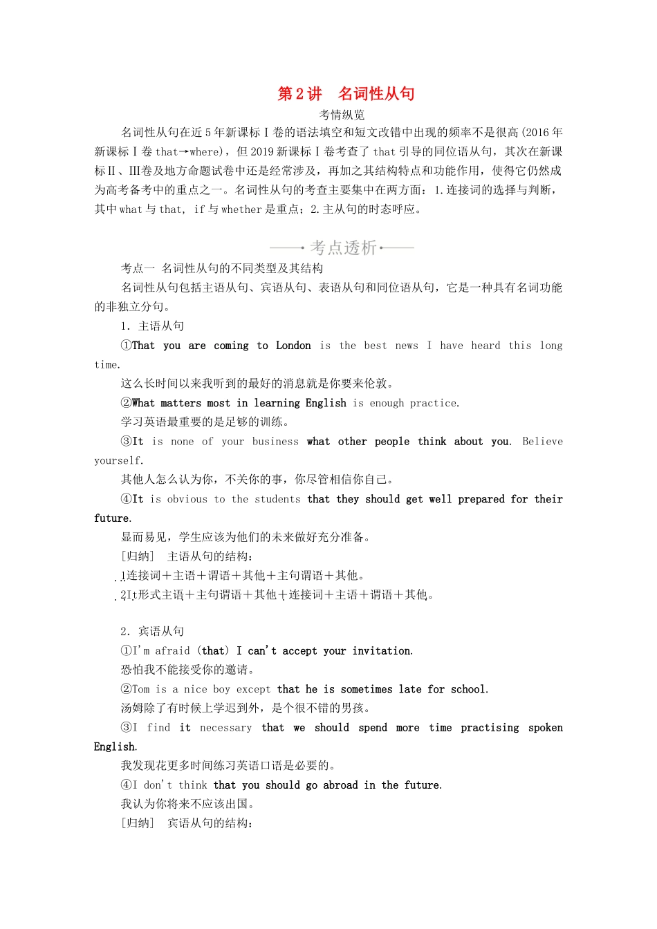 高考英语一轮统考复习 第二部分 高考重点语法突破 专题二 第2讲 名词性从句学案（含解析）新人教版-新人教版高三全册英语学案_第1页