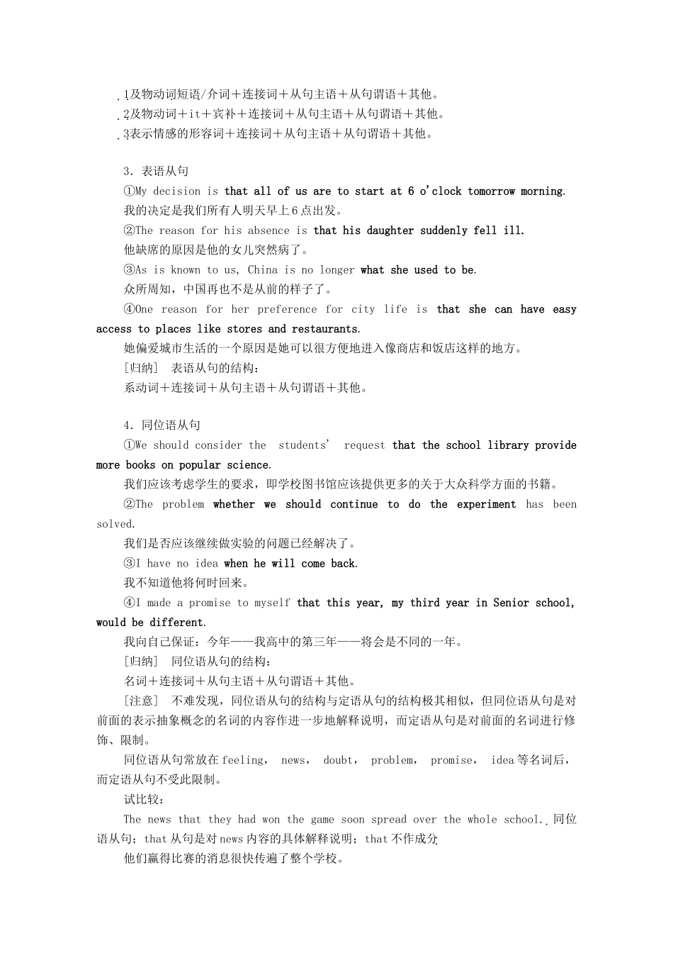 高考英语一轮统考复习 第二部分 高考重点语法突破 专题二 第2讲 名词性从句学案（含解析）新人教版-新人教版高三全册英语学案_第2页