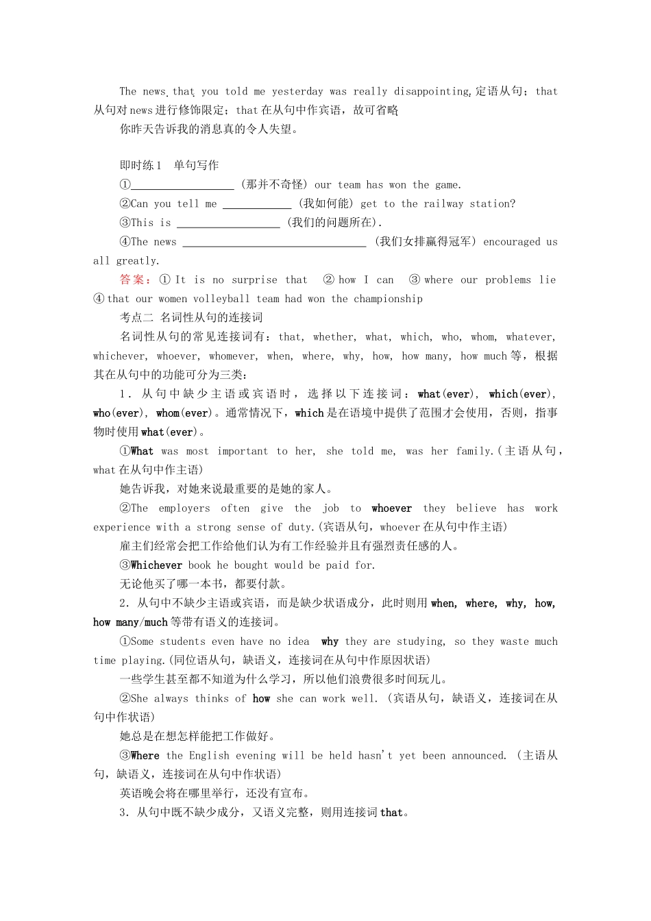 高考英语一轮统考复习 第二部分 高考重点语法突破 专题二 第2讲 名词性从句学案（含解析）新人教版-新人教版高三全册英语学案_第3页