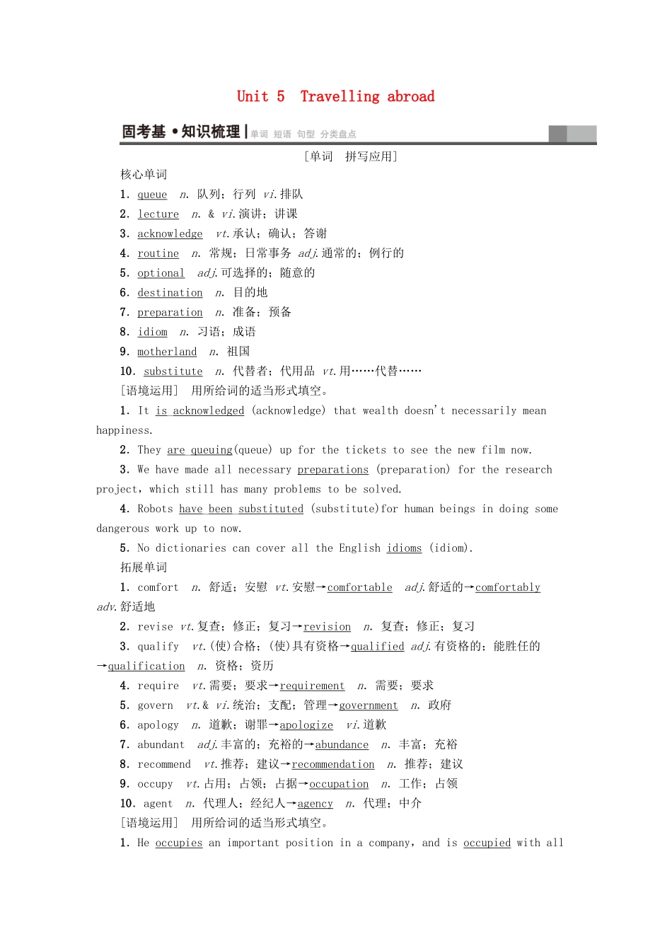 高考英语一轮复习 第1部分 Unit 5 Travelling abroad教学案（含解析）新人教版选修7-新人教版高三选修7英语教学案_第1页