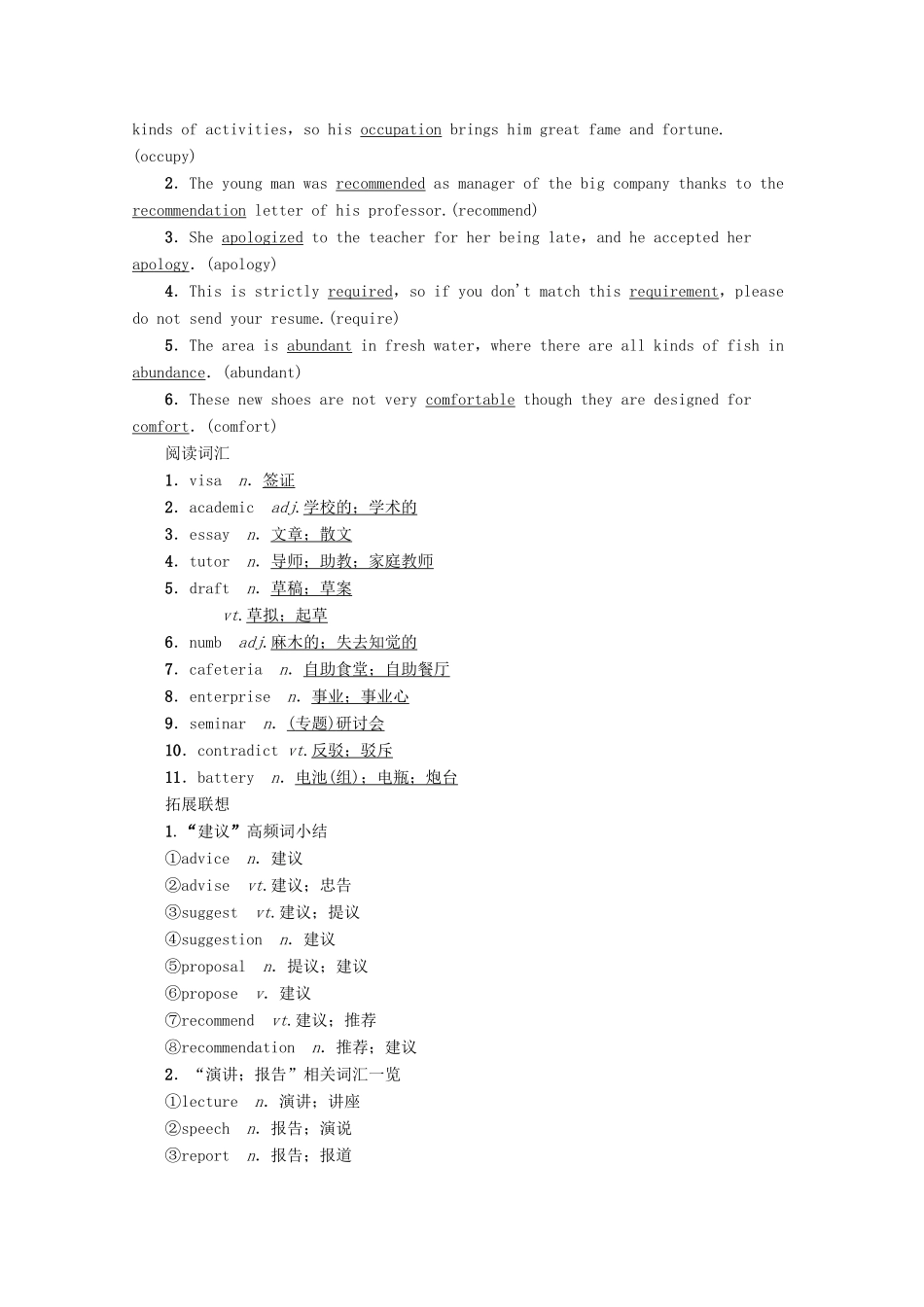 高考英语一轮复习 第1部分 Unit 5 Travelling abroad教学案（含解析）新人教版选修7-新人教版高三选修7英语教学案_第2页