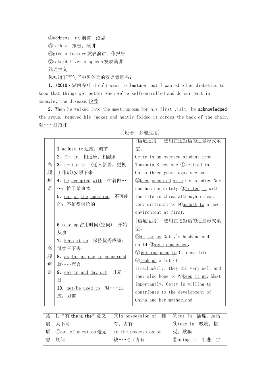 高考英语一轮复习 第1部分 Unit 5 Travelling abroad教学案（含解析）新人教版选修7-新人教版高三选修7英语教学案_第3页