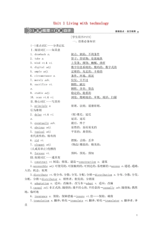 高考英语一轮复习 Unit 1 Living with technology学案 牛津译林版选修7-牛津版高三选修7英语学案