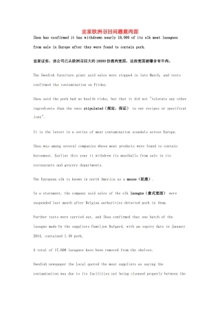 高考英语 考前突破阅读理解能力 社会生活 宜家欧洲召回问题鹿肉面素材