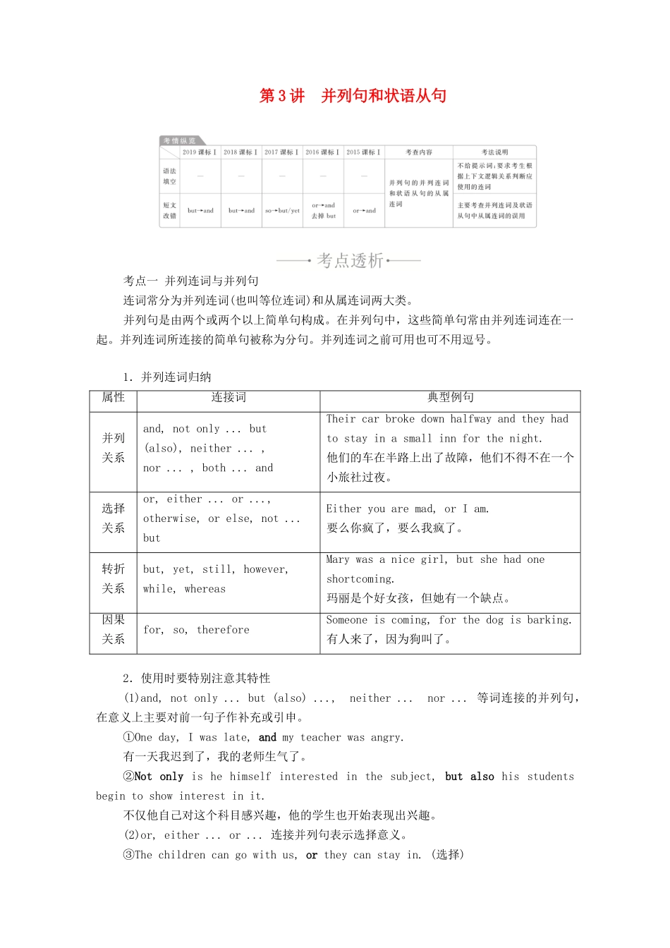 高考英语一轮统考复习 第二部分 高考重点语法突破 专题二 第3讲 并列句和状语从句学案（含解析）新人教版-新人教版高三全册英语学案_第1页
