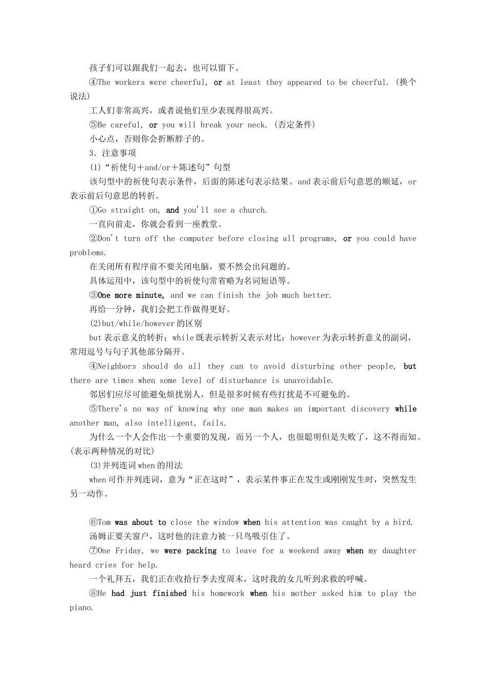 高考英语一轮统考复习 第二部分 高考重点语法突破 专题二 第3讲 并列句和状语从句学案（含解析）新人教版-新人教版高三全册英语学案_第2页