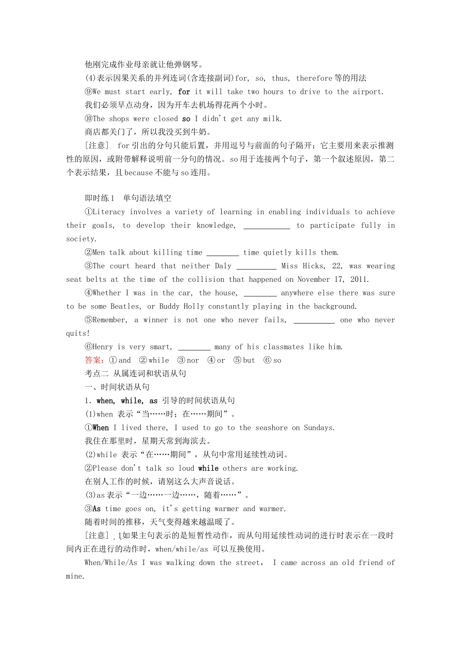高考英语一轮统考复习 第二部分 高考重点语法突破 专题二 第3讲 并列句和状语从句学案（含解析）新人教版-新人教版高三全册英语学案_第3页