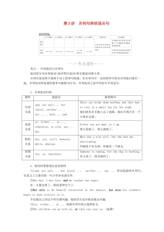 高考英语一轮统考复习 第二部分 高考重点语法突破 专题二 第3讲 并列句和状语从句学案（含解析）新人教版-新人教版高三全册英语学案