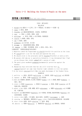 高考英语一轮复习 第1部分 Units 1-2 Building the future  People on the move教学案（含解析）牛津译林版选修10-牛津版高三选修10英语教学案