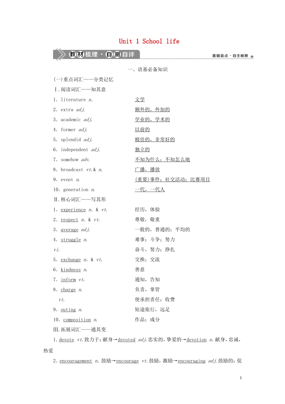 高考英语一轮复习 Unit 1 School life学案 牛津译林版必修1-牛津版高三必修1英语学案_第1页