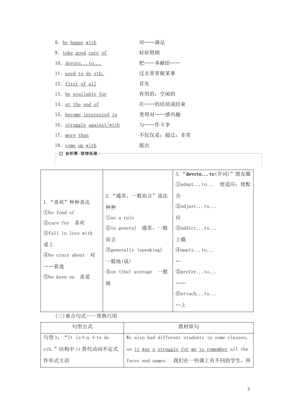 高考英语一轮复习 Unit 1 School life学案 牛津译林版必修1-牛津版高三必修1英语学案_第3页