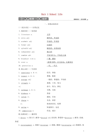 高考英语一轮复习 Unit 1 School life学案 牛津译林版必修1-牛津版高三必修1英语学案