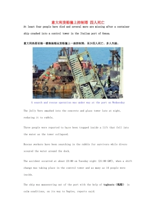 高考英语 考前突破阅读理解能力 社会生活 意大利货船撞上控制塔 四人死亡素材