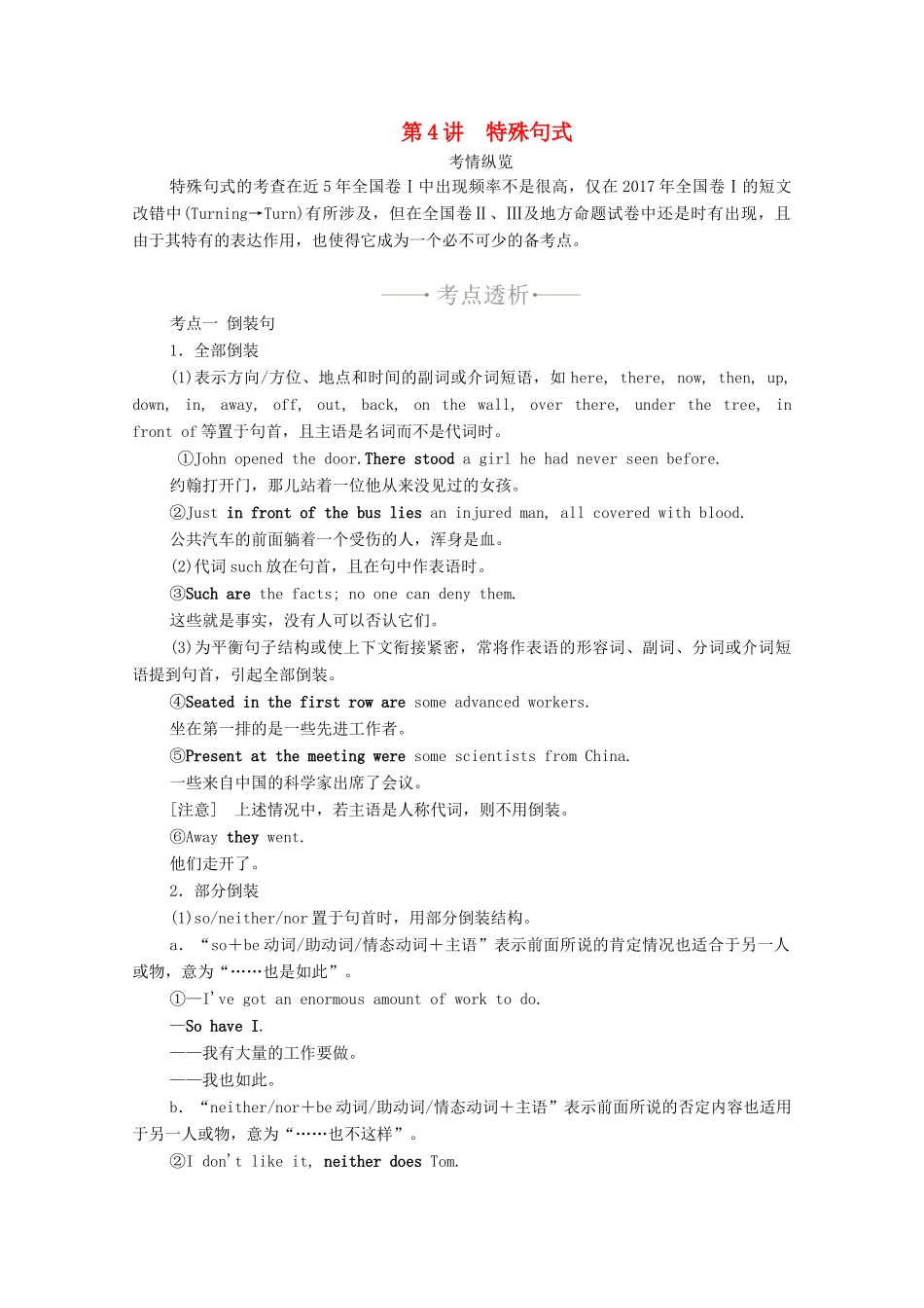 高考英语一轮统考复习 第二部分 高考重点语法突破 专题二 第4讲 特殊句式学案（含解析）新人教版-新人教版高三全册英语学案_第1页