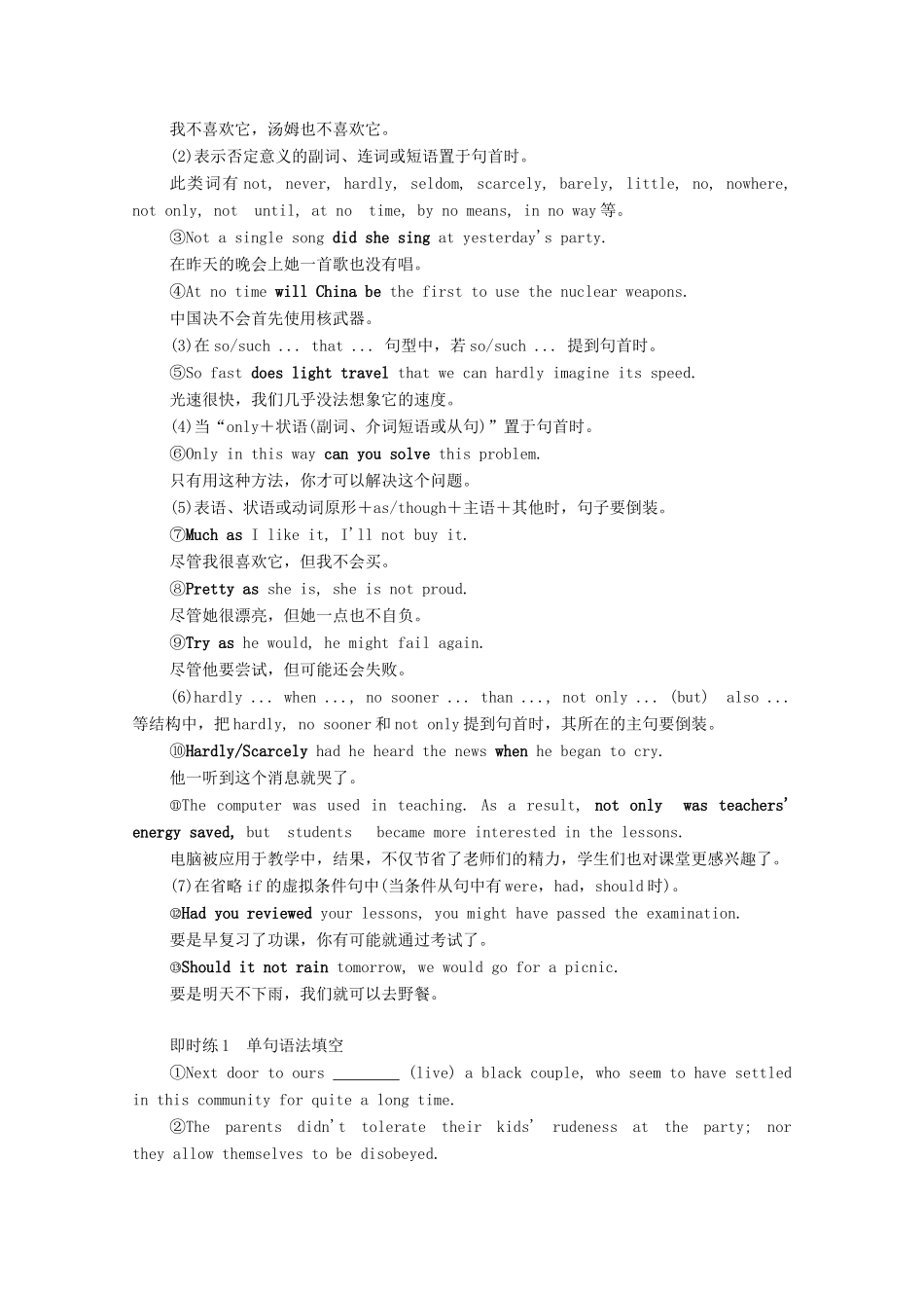 高考英语一轮统考复习 第二部分 高考重点语法突破 专题二 第4讲 特殊句式学案（含解析）新人教版-新人教版高三全册英语学案_第2页