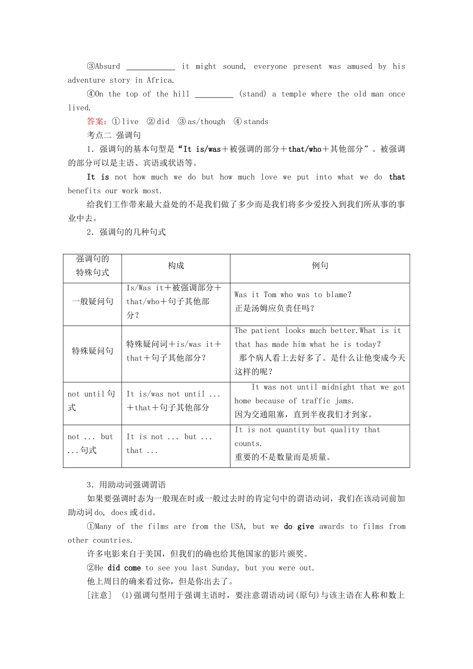 高考英语一轮统考复习 第二部分 高考重点语法突破 专题二 第4讲 特殊句式学案（含解析）新人教版-新人教版高三全册英语学案_第3页