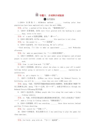 高考英语一轮复习 第2编 语法突破 专题八 介词和介词短语创新教学案（含解析）新人教版-新人教版高三全册英语教学案