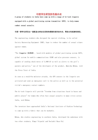 高考英语 考前突破阅读理解能力 社会生活 印度学生研发防色狼内衣素材