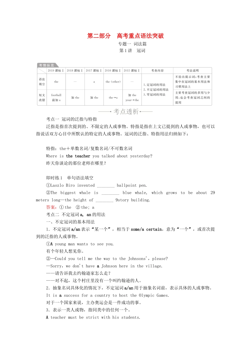 高考英语一轮统考复习 第二部分 高考重点语法突破 专题一 第1讲 冠词学案（含解析）新人教版-新人教版高三全册英语学案_第1页