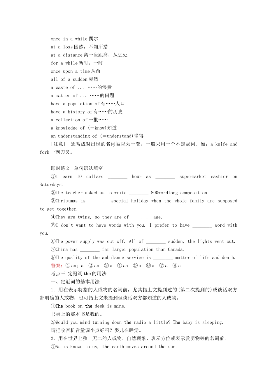 高考英语一轮统考复习 第二部分 高考重点语法突破 专题一 第1讲 冠词学案（含解析）新人教版-新人教版高三全册英语学案_第3页