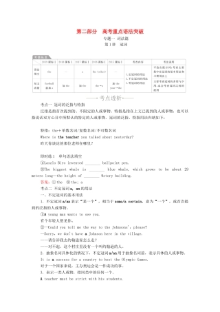 高考英语一轮统考复习 第二部分 高考重点语法突破 专题一 第1讲 冠词学案（含解析）新人教版-新人教版高三全册英语学案