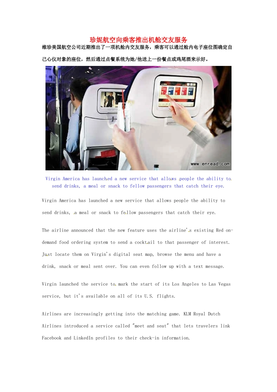 高考英语 考前突破阅读理解能力 社会生活 珍妮航空向乘客推出机舱交友服务素材_第1页