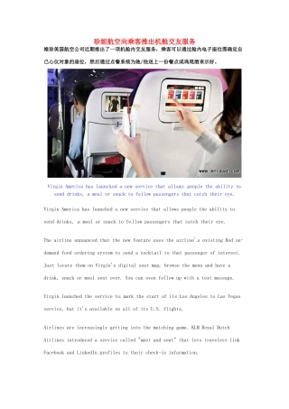 高考英语 考前突破阅读理解能力 社会生活 珍妮航空向乘客推出机舱交友服务素材