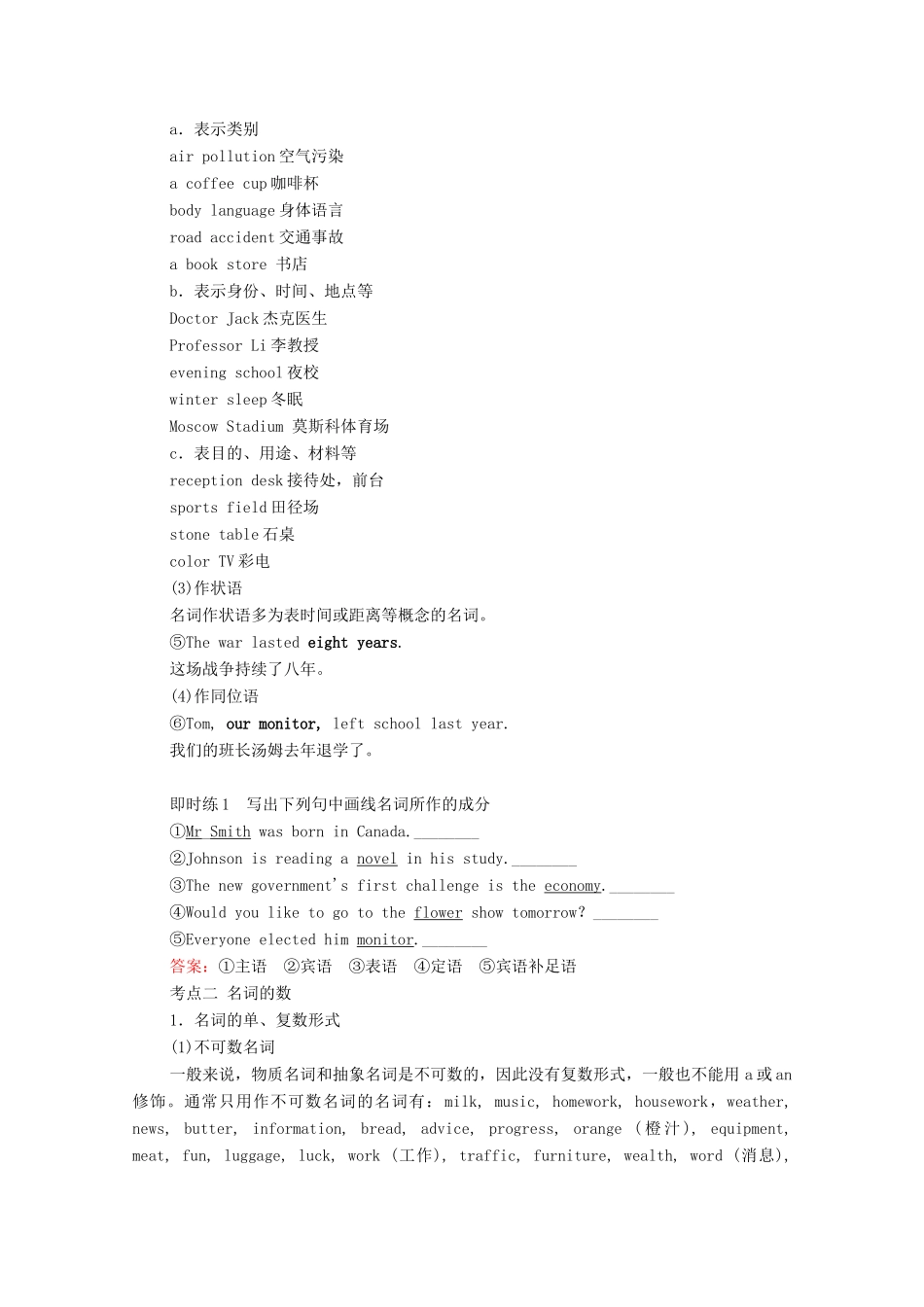 高考英语一轮统考复习 第二部分 高考重点语法突破 专题一 第2讲 名词学案（含解析）新人教版-新人教版高三全册英语学案_第2页