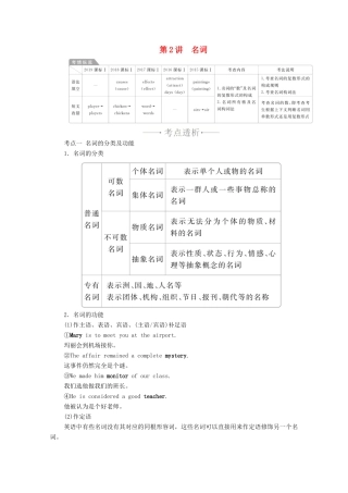 高考英语一轮统考复习 第二部分 高考重点语法突破 专题一 第2讲 名词学案（含解析）新人教版-新人教版高三全册英语学案