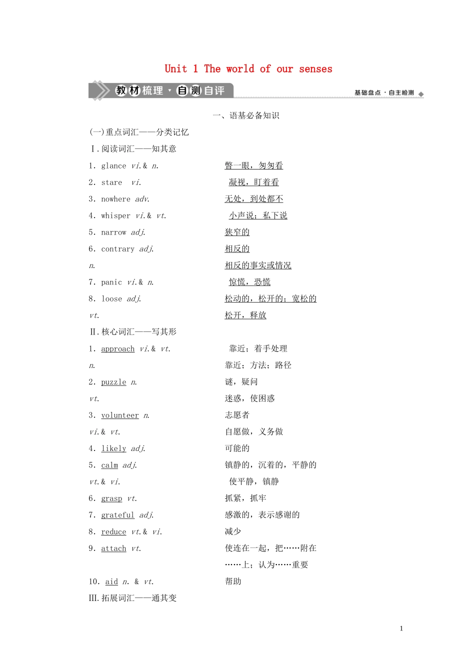 高考英语一轮复习 Unit 1 The world of our senses学案 牛津译林版必修3-牛津版高三必修3英语学案_第1页