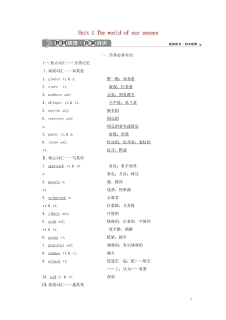 高考英语一轮复习 Unit 1 The world of our senses学案 牛津译林版必修3-牛津版高三必修3英语学案