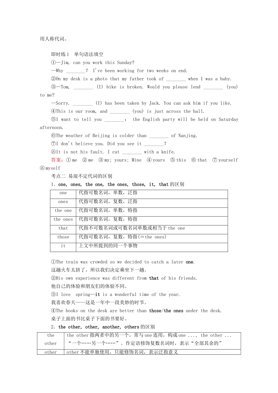 高考英语一轮统考复习 第二部分 高考重点语法突破 专题一 第3讲 代词学案（含解析）新人教版-新人教版高三全册英语学案_第3页