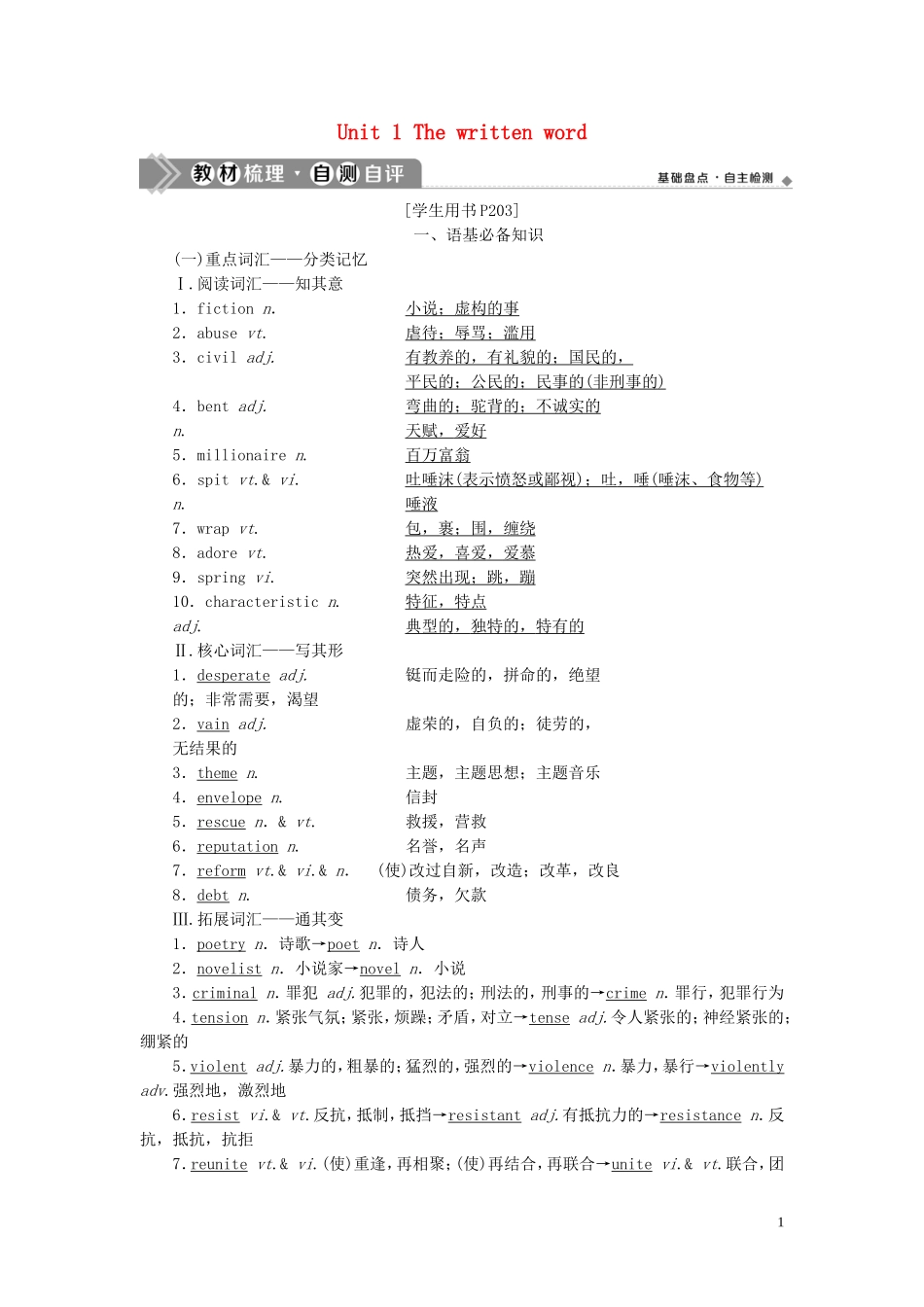 高考英语一轮复习 Unit 1 The written word学案 牛津译林版选修8-牛津版高三选修8英语学案_第1页