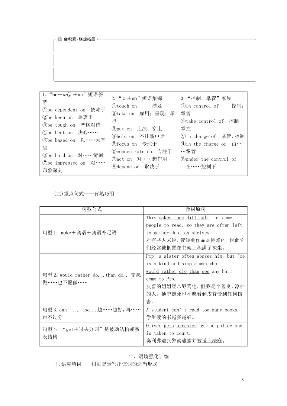 高考英语一轮复习 Unit 1 The written word学案 牛津译林版选修8-牛津版高三选修8英语学案_第3页