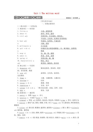 高考英语一轮复习 Unit 1 The written word学案 牛津译林版选修8-牛津版高三选修8英语学案