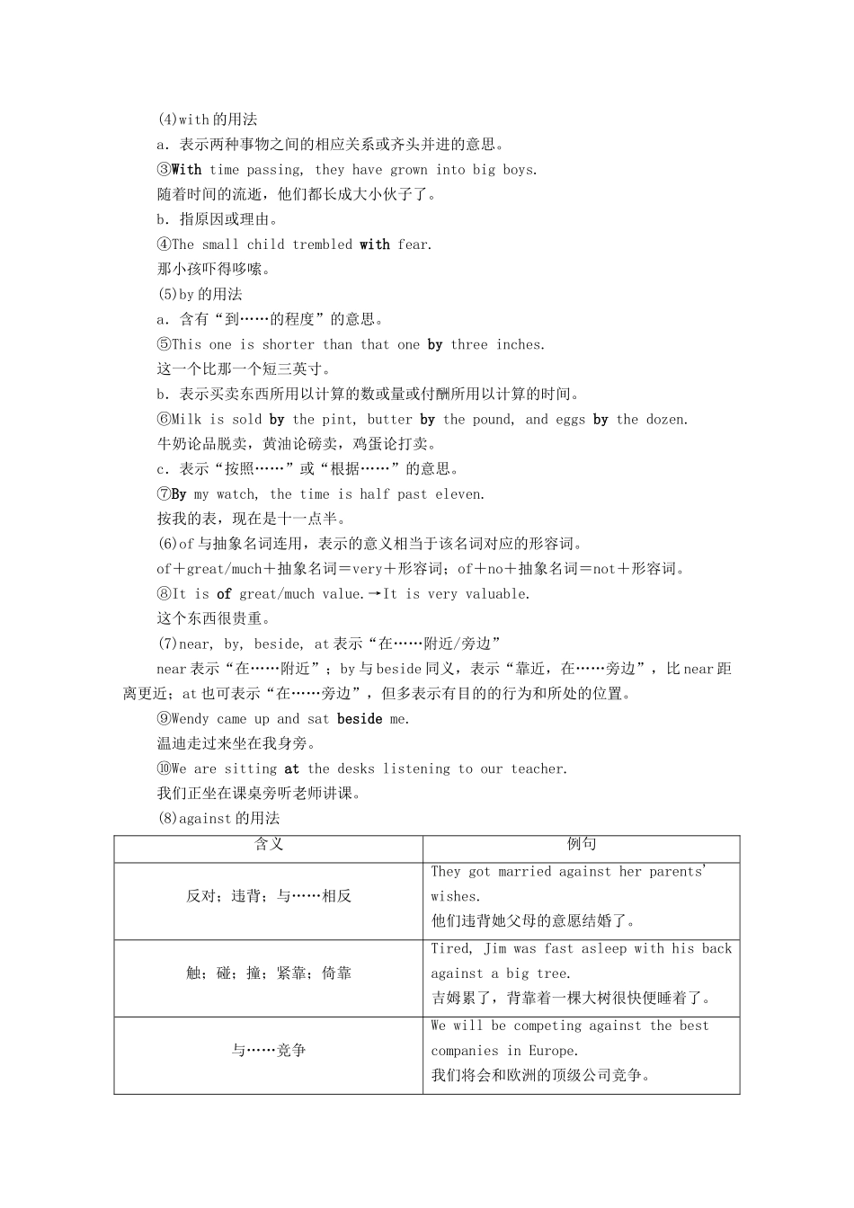 高考英语一轮统考复习 第二部分 高考重点语法突破 专题一 第4讲 介词（短语）学案（含解析）新人教版-新人教版高三全册英语学案_第3页