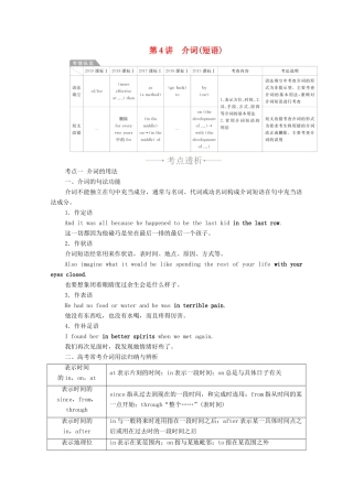 高考英语一轮统考复习 第二部分 高考重点语法突破 专题一 第4讲 介词（短语）学案（含解析）新人教版-新人教版高三全册英语学案