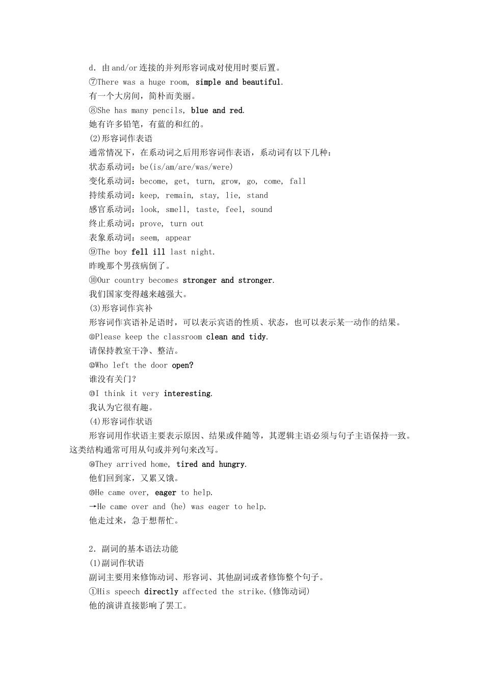 高考英语一轮统考复习 第二部分 高考重点语法突破 专题一 第5讲 形容词和副词学案（含解析）新人教版-新人教版高三全册英语学案_第2页