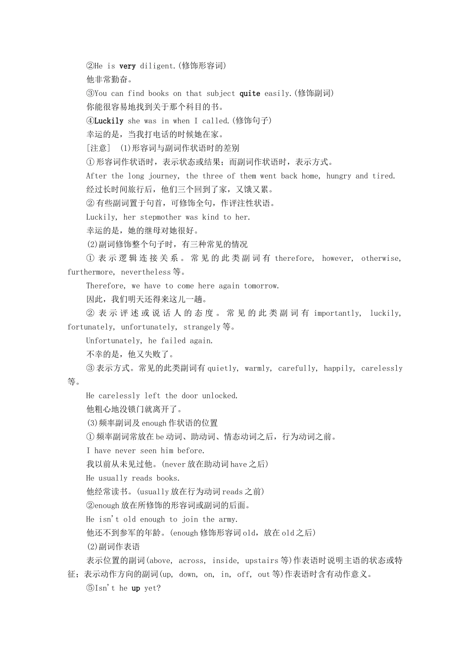 高考英语一轮统考复习 第二部分 高考重点语法突破 专题一 第5讲 形容词和副词学案（含解析）新人教版-新人教版高三全册英语学案_第3页