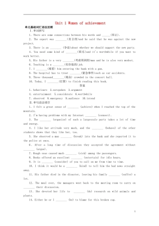 高考英语一轮复习 Unit 1 Women of achievement单元学案 新人教版必修4-新人教版高三必修4英语学案