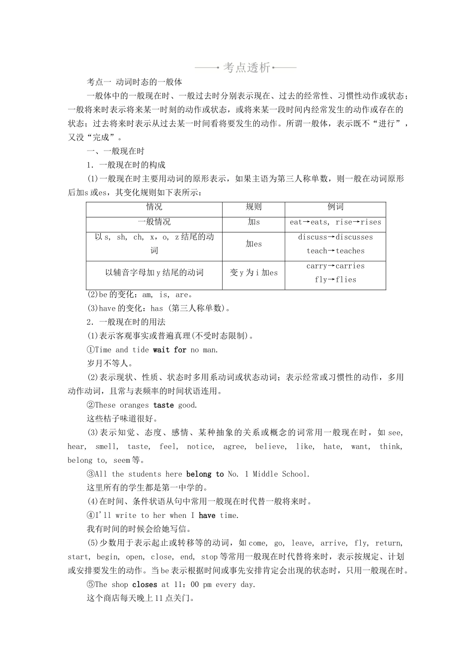 高考英语一轮统考复习 第二部分 高考重点语法突破 专题一 第6讲 动词的时态、语态和主谓一致学案（含解析）新人教版-新人教版高三全册英语学案_第2页