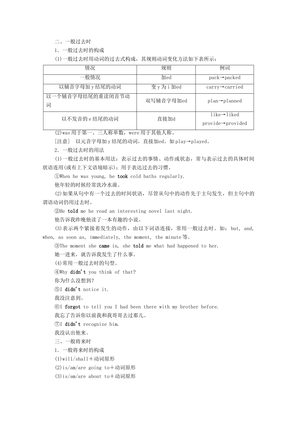 高考英语一轮统考复习 第二部分 高考重点语法突破 专题一 第6讲 动词的时态、语态和主谓一致学案（含解析）新人教版-新人教版高三全册英语学案_第3页