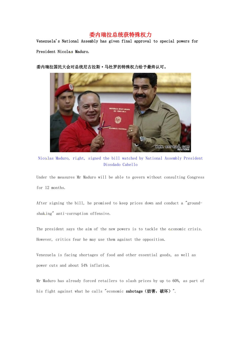 高考英语 考前突破阅读理解能力 委内瑞拉总统获特殊权力素材_第1页