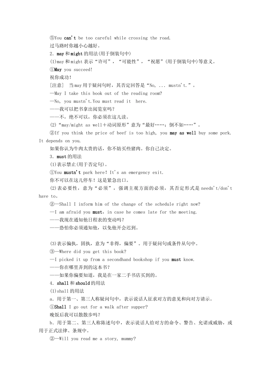 高考英语一轮统考复习 第二部分 高考重点语法突破 专题一 第7讲 情态动词和虚拟语气学案（含解析）新人教版-新人教版高三全册英语学案_第2页