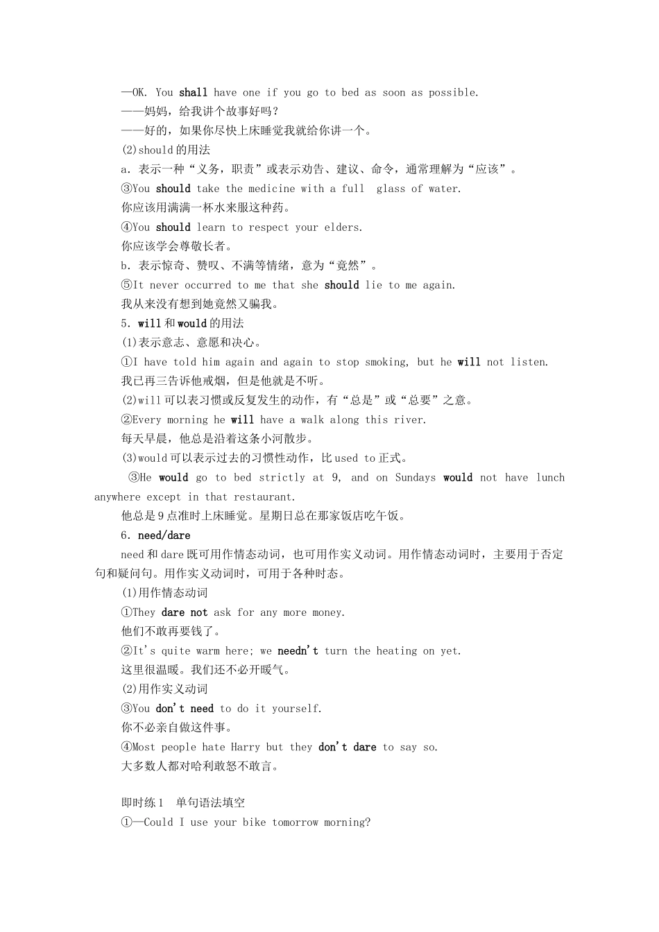 高考英语一轮统考复习 第二部分 高考重点语法突破 专题一 第7讲 情态动词和虚拟语气学案（含解析）新人教版-新人教版高三全册英语学案_第3页