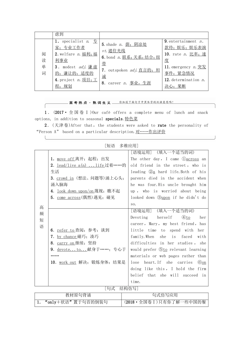高考英语一轮复习 Unit 1 Women of achievement教学案 新人教版必修4-新人教版高三必修4英语教学案_第3页