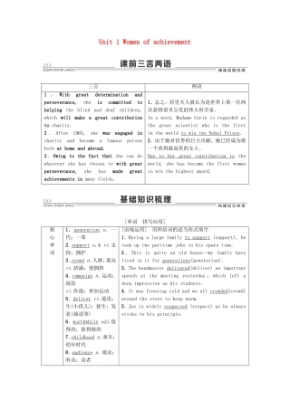 高考英语一轮复习 Unit 1 Women of achievement教学案 新人教版必修4-新人教版高三必修4英语教学案
