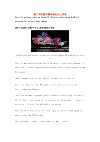 高考英语 考前突破阅读理解能力 文化教育 澳大利亚获评最幸福的发达国家素材