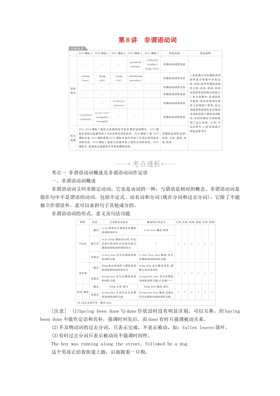 高考英语一轮统考复习 第二部分 高考重点语法突破 专题一 第8讲 非谓语动词学案（含解析）新人教版-新人教版高三全册英语学案_第1页